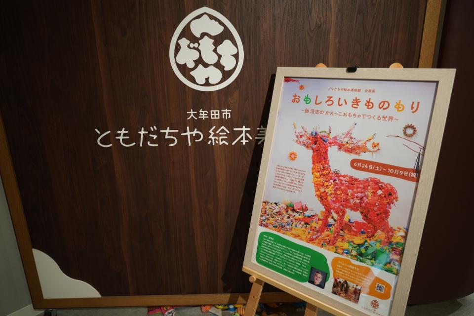 画像：ともだちや絵本美術館の展示案内