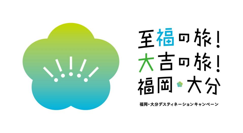 fukuoka_oitaDC2024_logo_c05.jpg