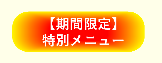 画像：光の航路コラボメニュー