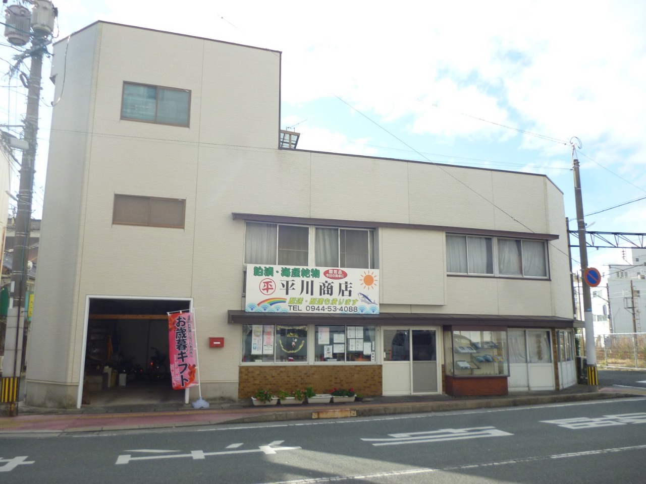 平川商店の外観の画像