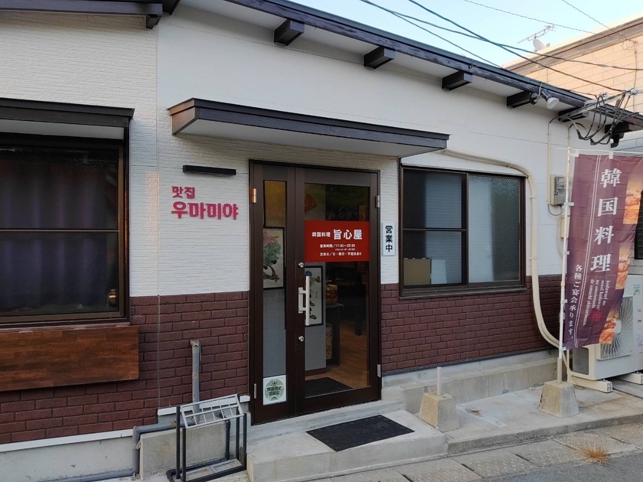 韓国料理旨味屋の外観写真