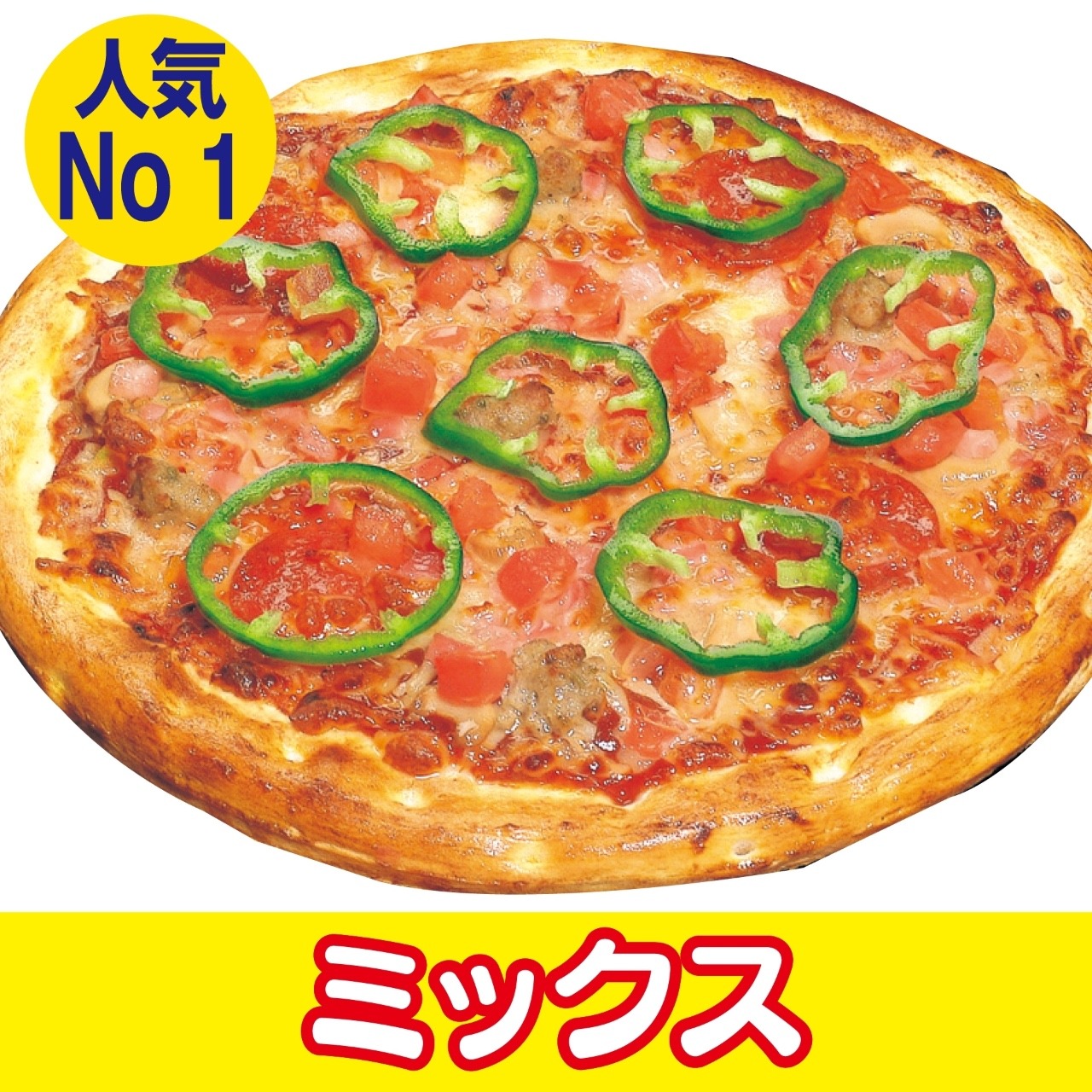 ピザペッパー