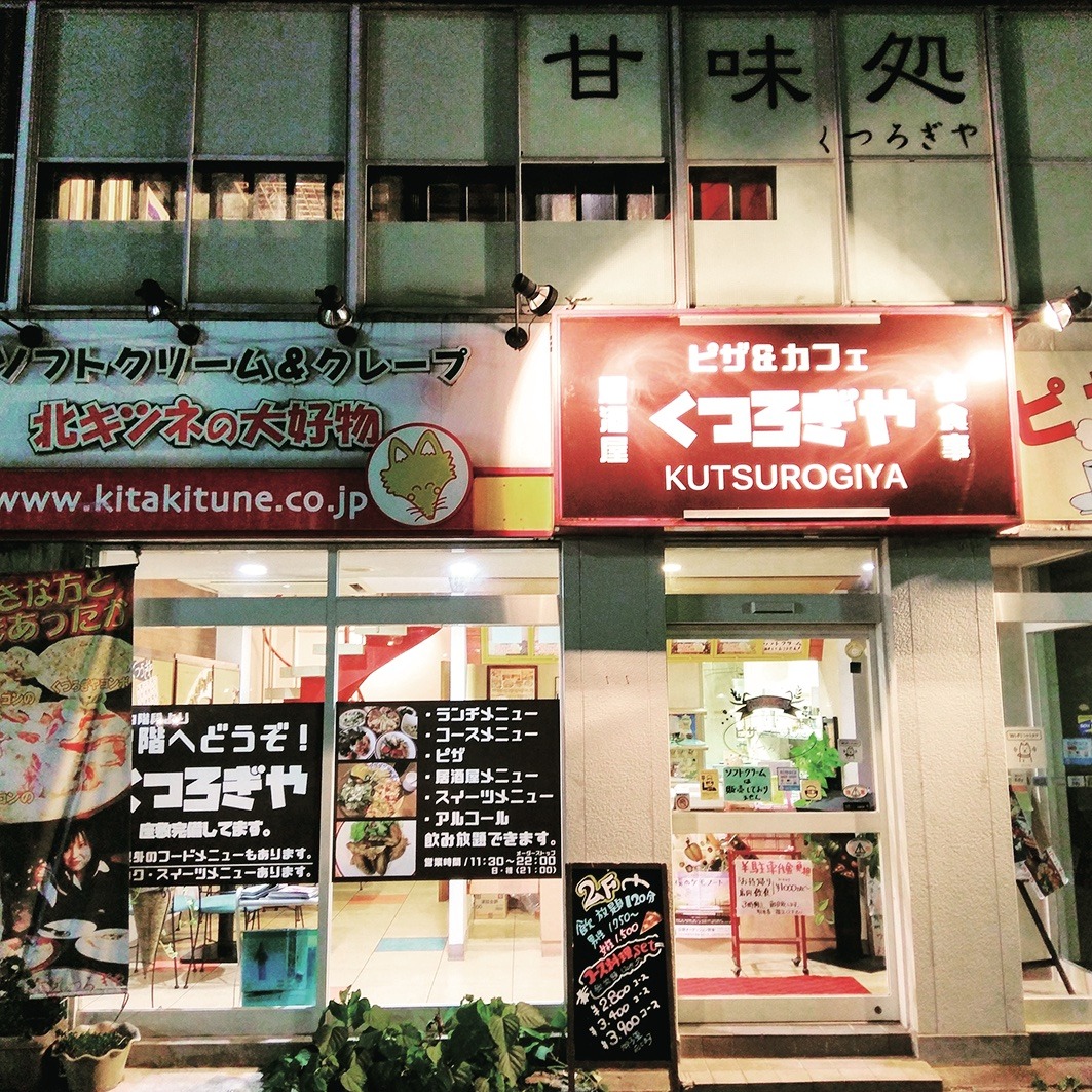 くろぎやの店舗写真