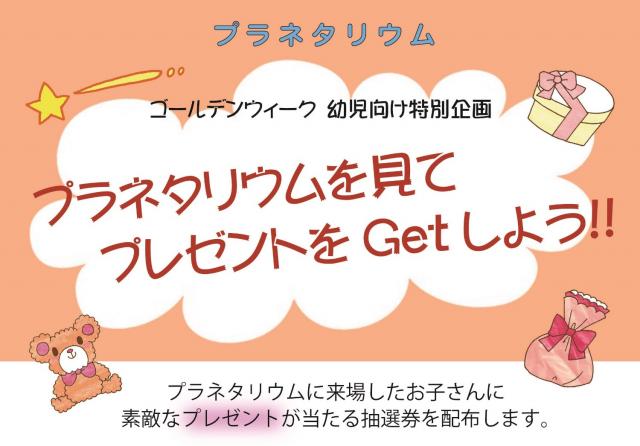 プラネタリウム