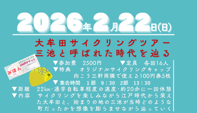 サイクルツアー