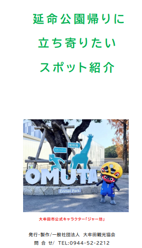 パンフレット | 大牟田市公式観光サイト おおむたOne plate