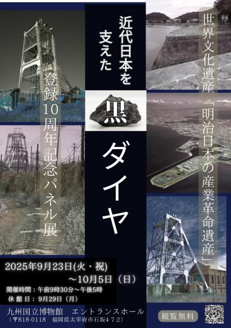 250923_チラシ「近代日本を支えた黒ダイヤ_page-0001.jpg