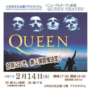 QUEENちらし第2弾.jpg