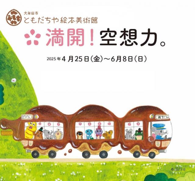 満開！空想力。LINE用.jpg