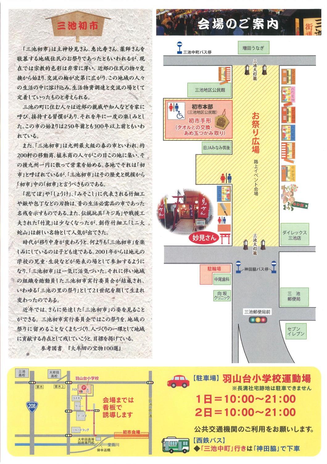 画像：初市チラシ（裏）