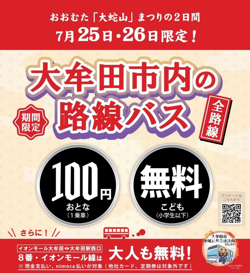 R8_100円バス（大蛇山まつり）ポスター_page-0001.jpg
