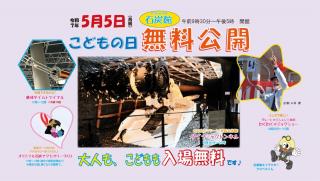 スライドショー(こどもの日無料公開).jpg