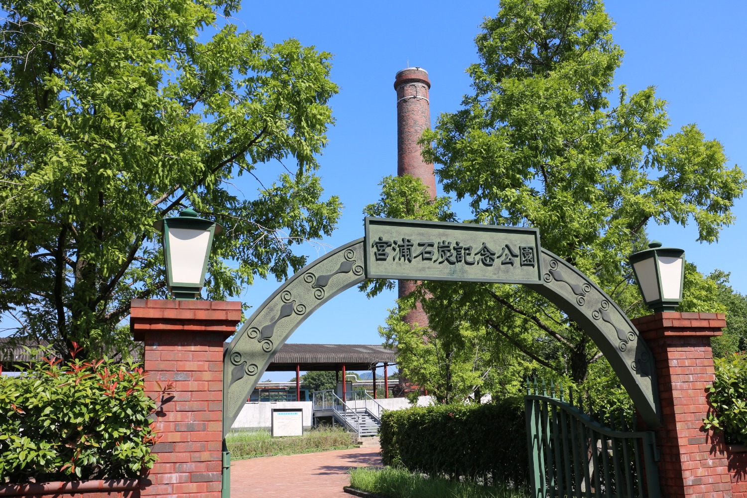 画像：宮浦石炭記念公園入り口