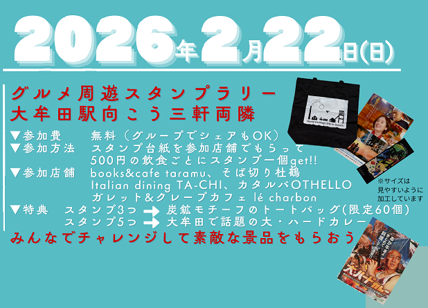 大牟田駅向こう三軒両隣 概要