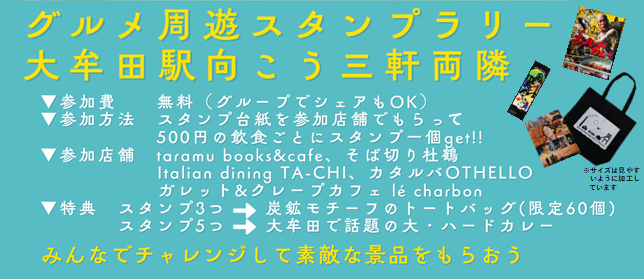 大牟田駅向こう三軒両隣 概要
