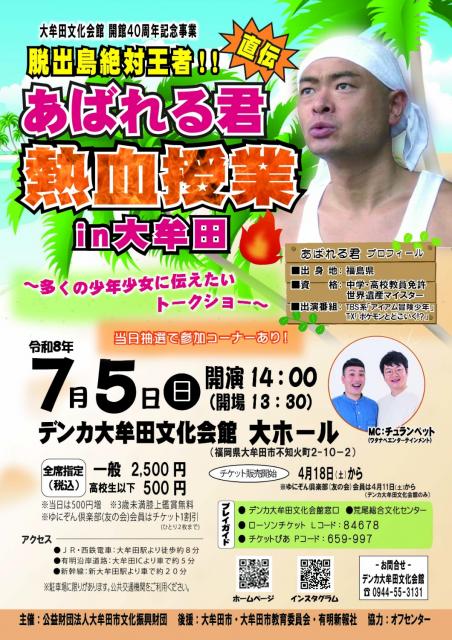 あばれるチラシ.jpg