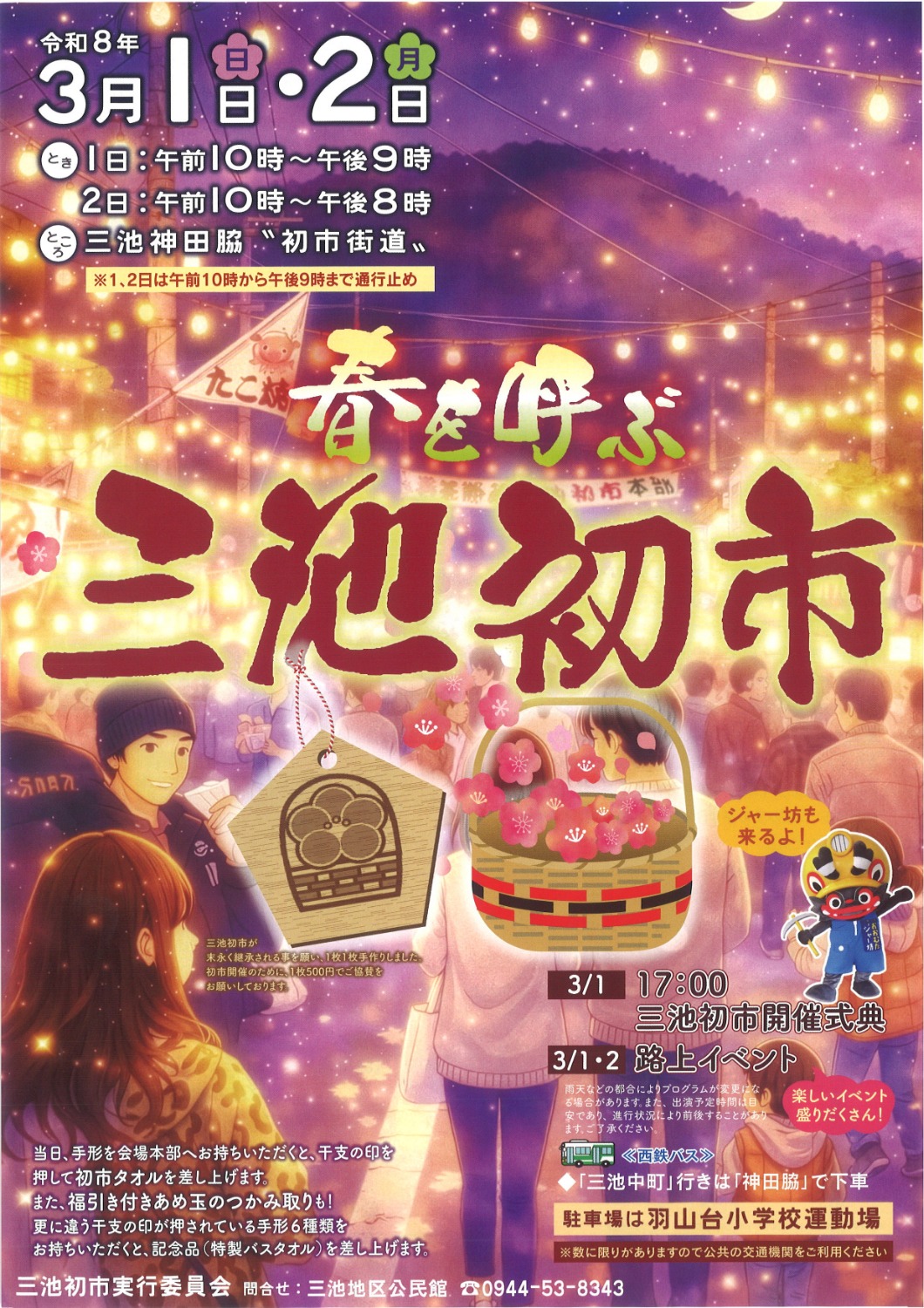 画像：初市チラシ