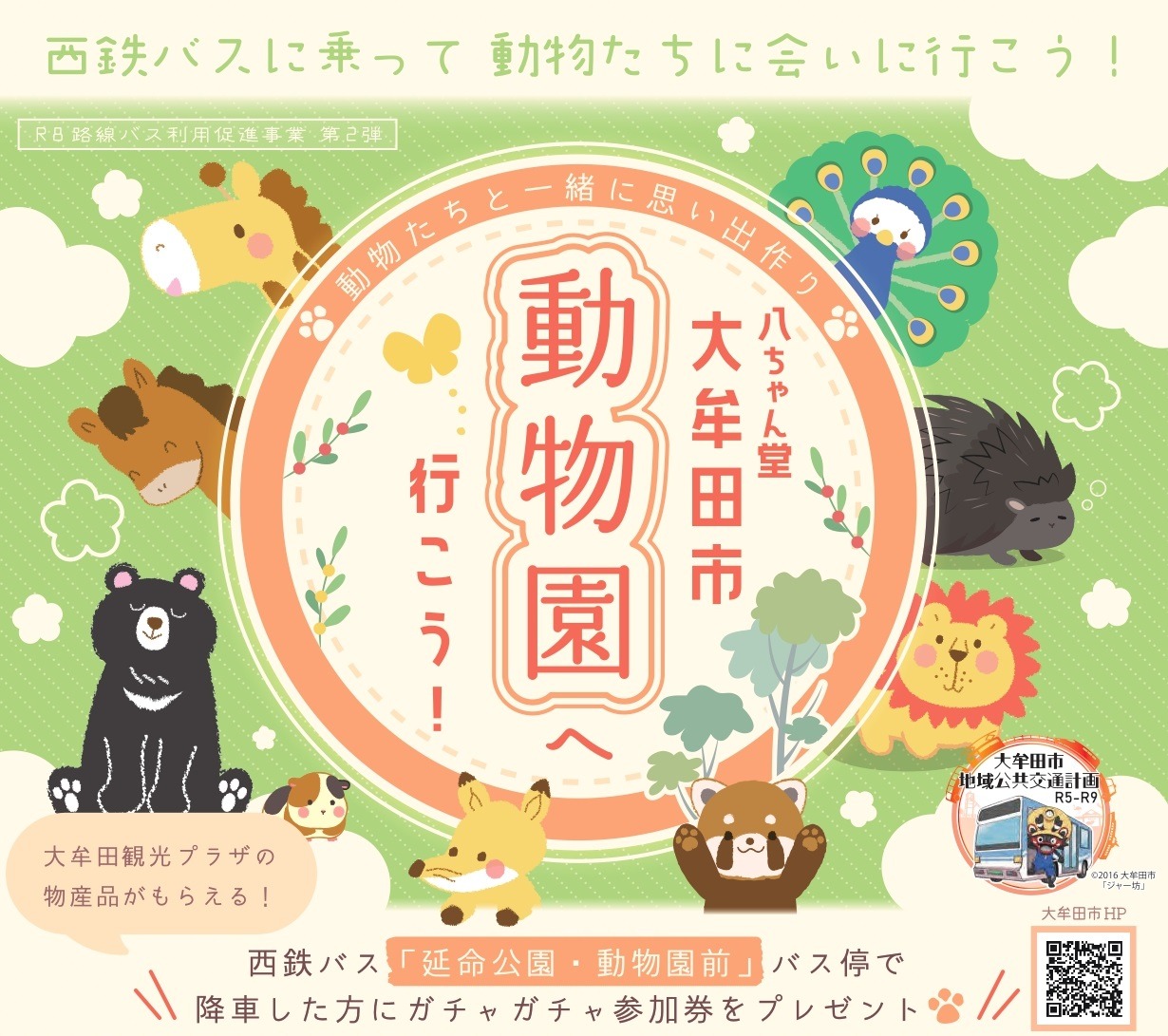 動物園1