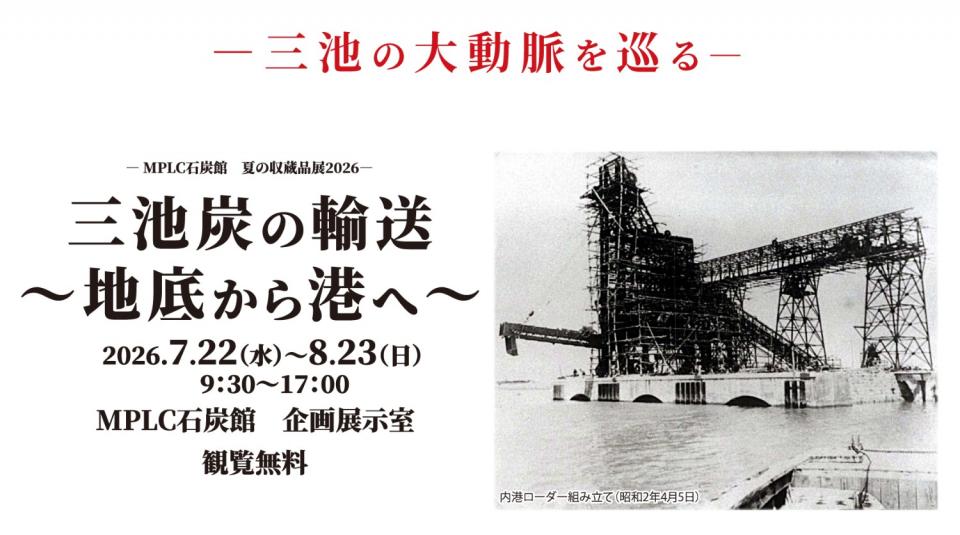 夏の収蔵品展2026.jpg
