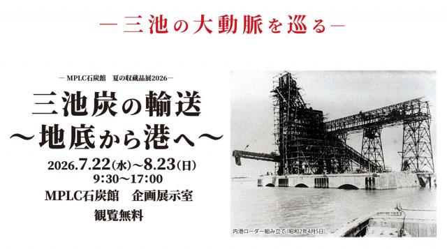 夏の収蔵品展2026.jpg