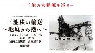 夏の収蔵品展2026.jpg