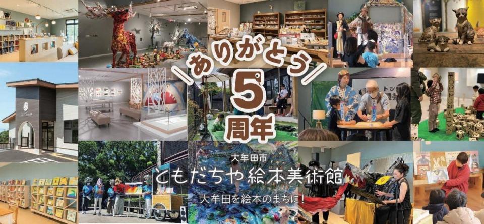 【校了】P3_1101_絵本美術館5周年 (1)_page-0001.jpg