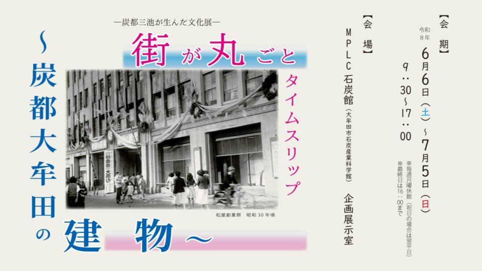 炭都文化展.jpg