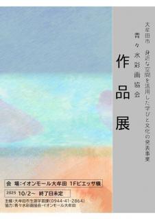 青々水彩画ポスター.jpg