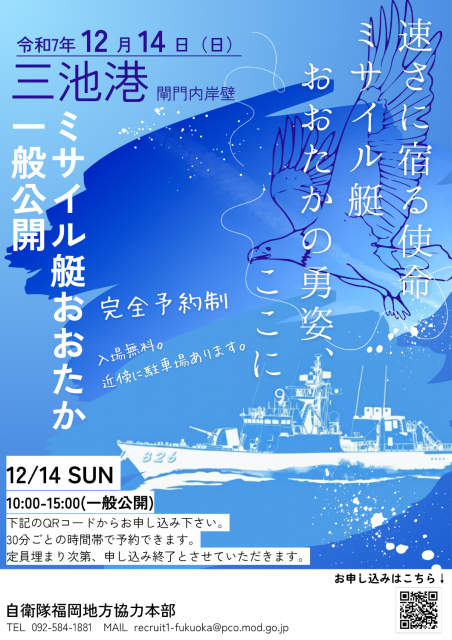 12.14三池港艦艇広報チラシ.png
