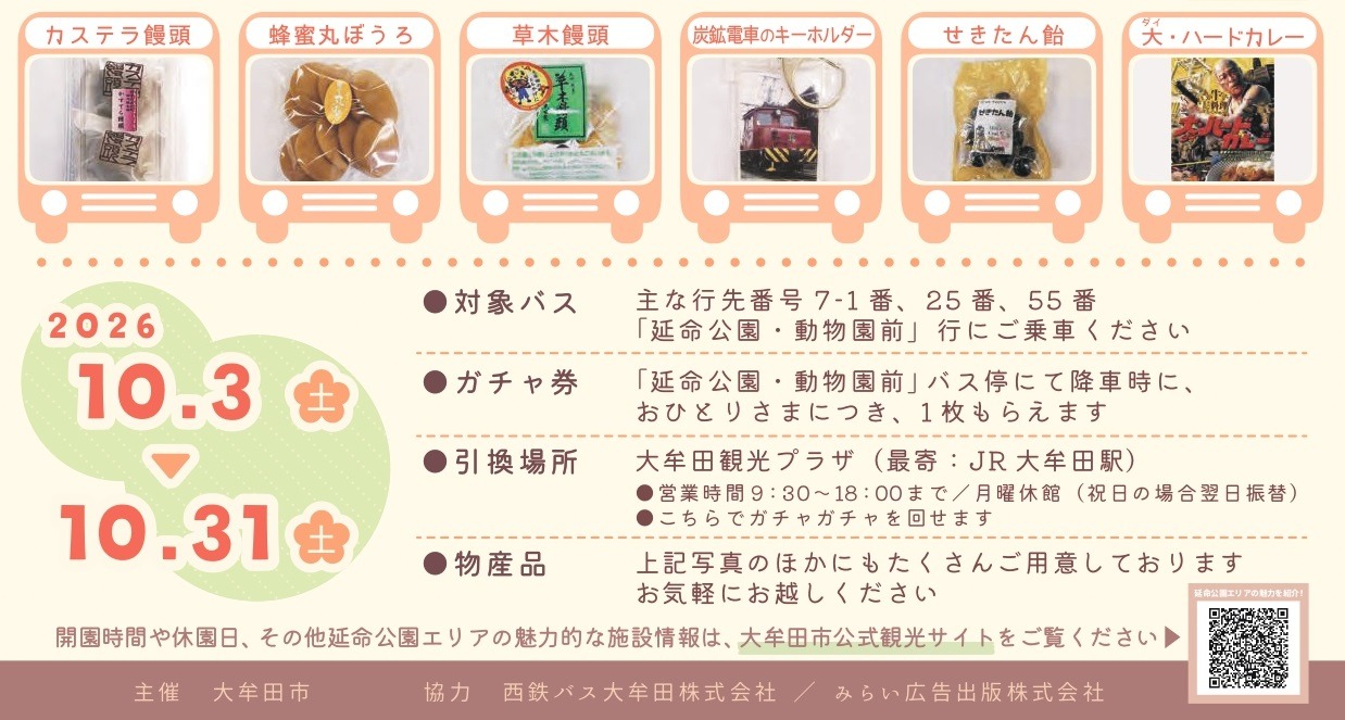 西鉄バスに乗って、八ちゃん堂大牟田市動物園へ行こう！ | 観光