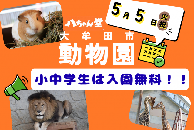 （更新）大牟田市動物園ライン配信.png