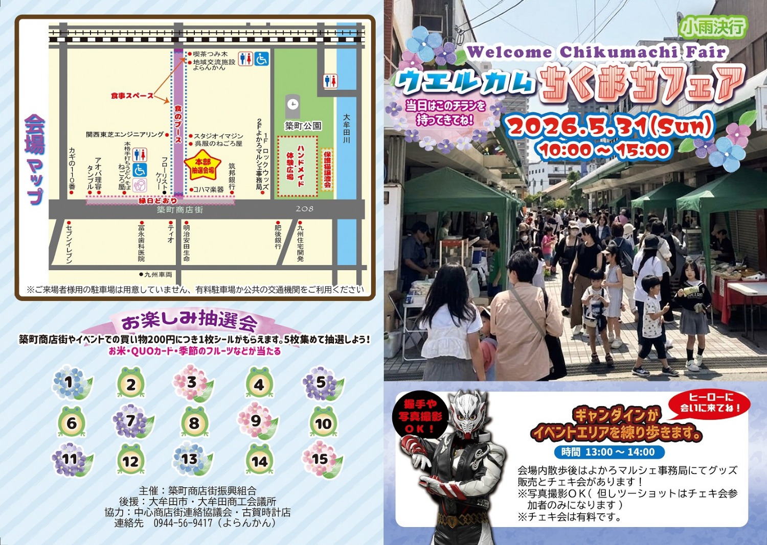 画像：ちらし表面